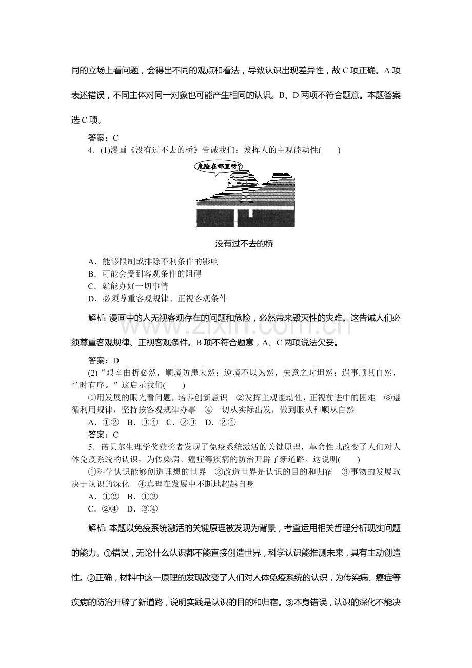 2016届高三政治第一轮单元提升检测题12.doc_第2页