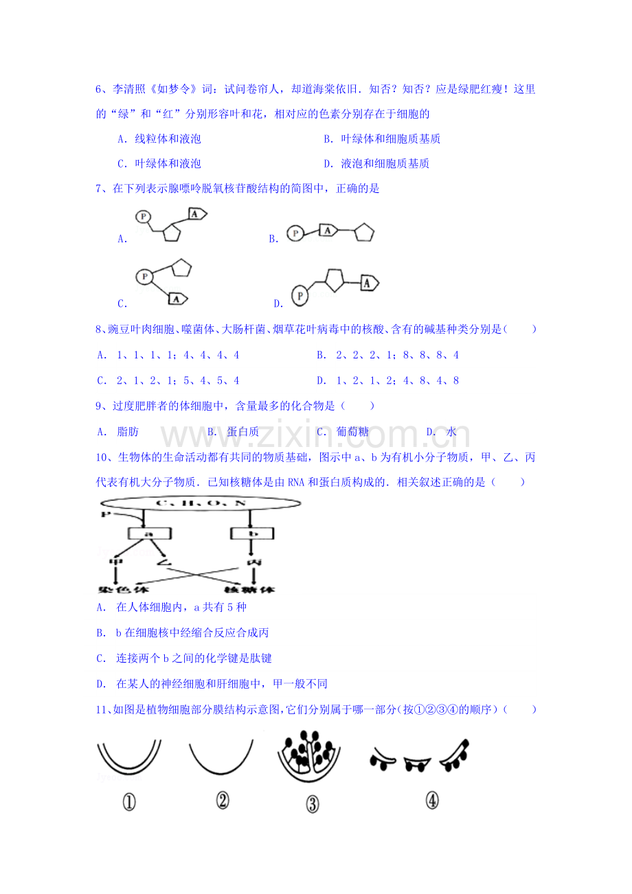 河南省新乡市2015-2016学年高一生物上册期中考试题.doc_第2页