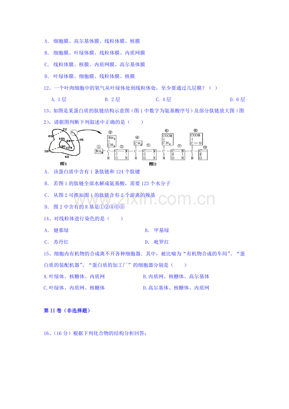 河南省新乡市2015-2016学年高一生物上册期中考试题.doc_第3页