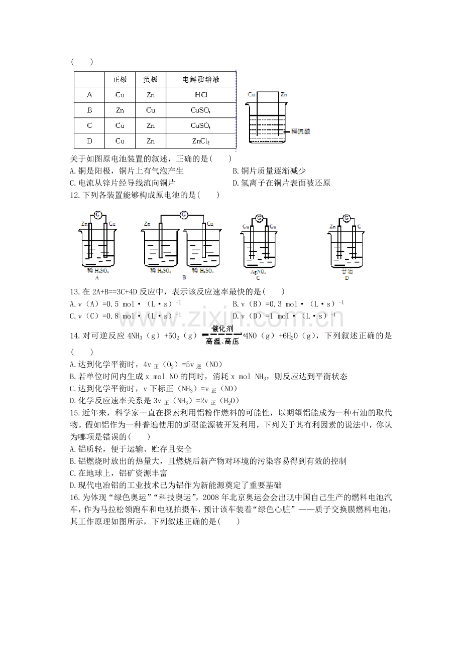 高一化学下册知识点同步练习10.doc_第2页