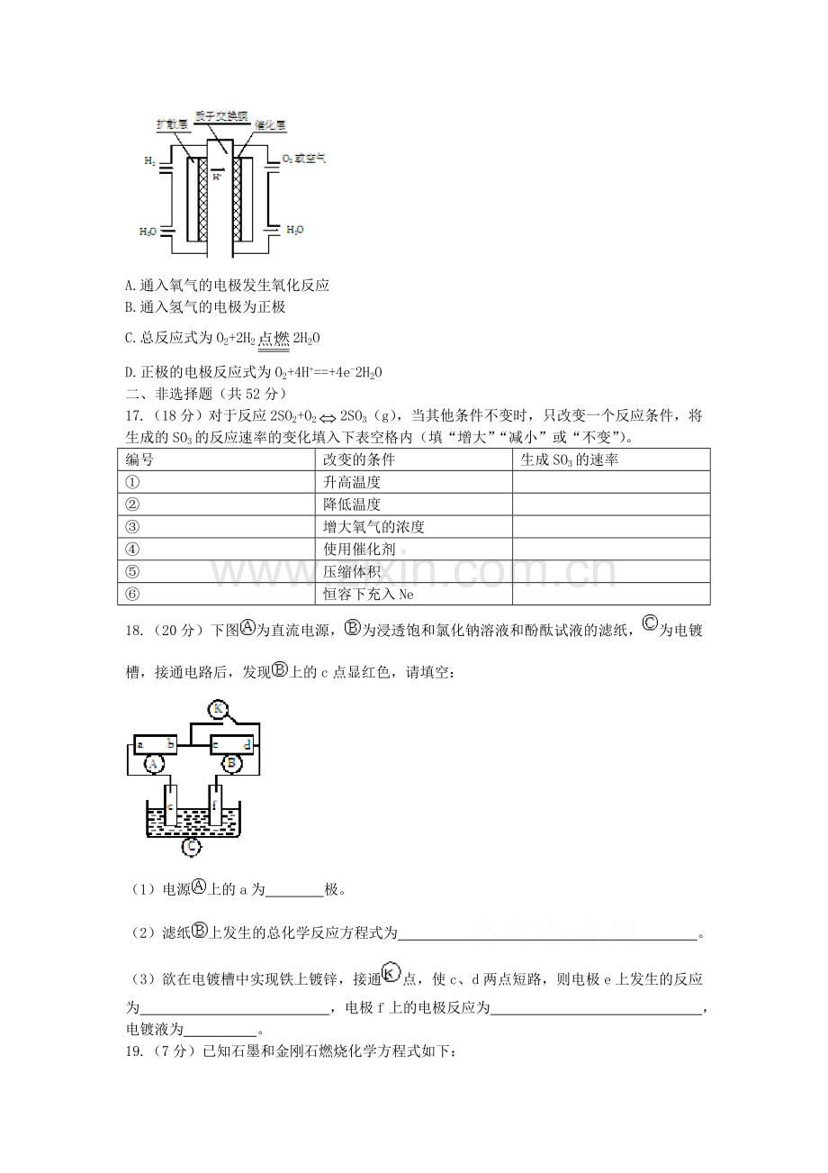 高一化学下册知识点同步练习10.doc_第3页