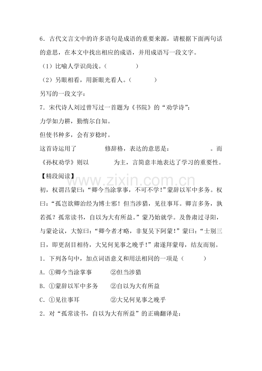 七年级语文孙权劝学同步练习题2.doc_第2页