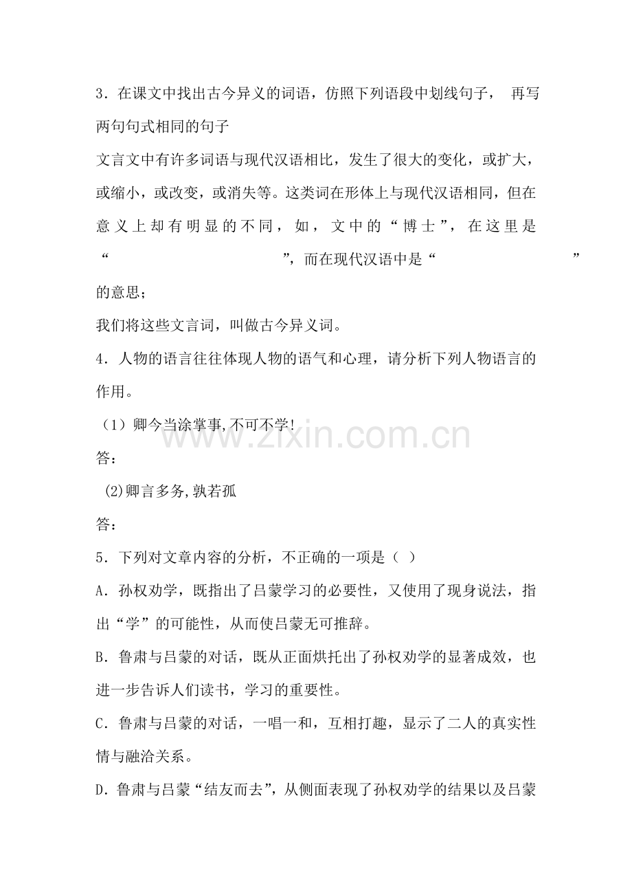 七年级语文孙权劝学同步练习题2.doc_第3页