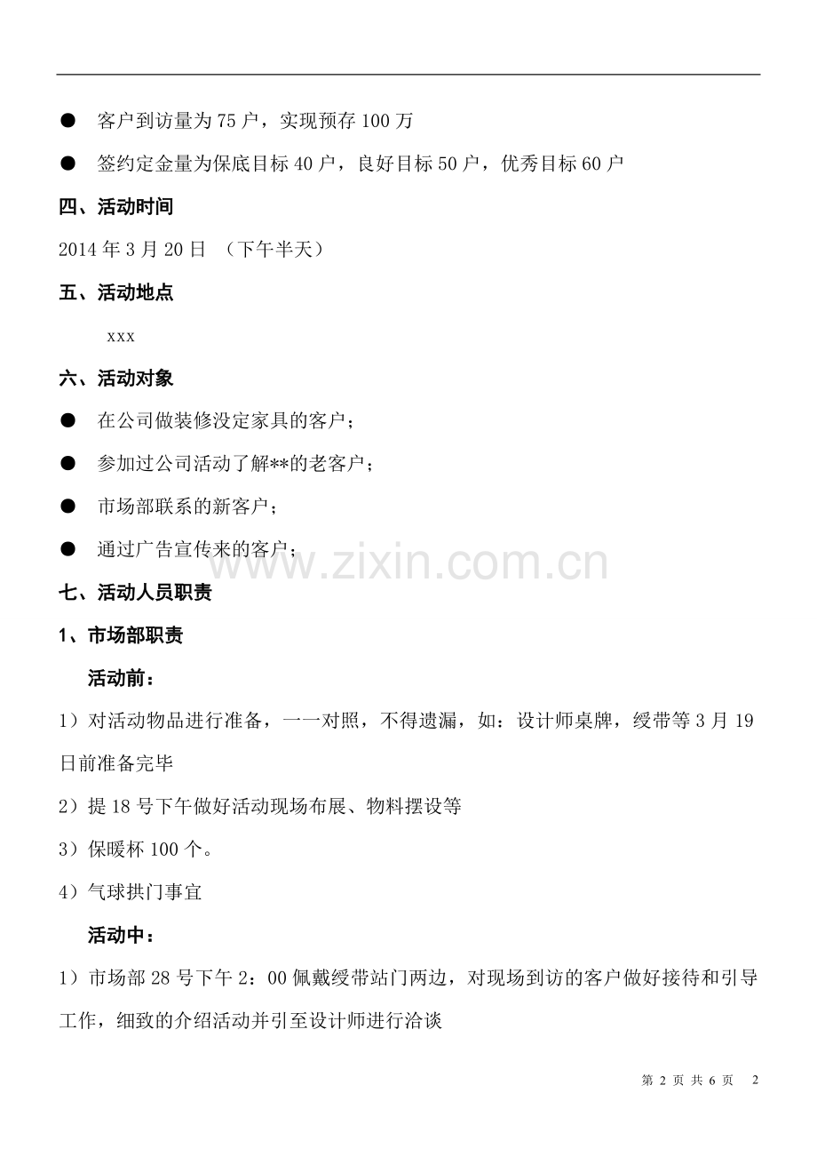 2014定制家具店开业活动方案.doc_第2页