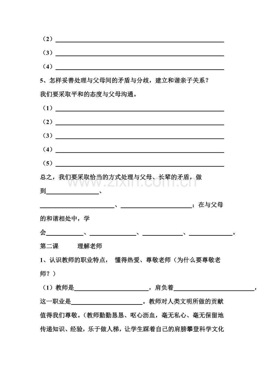 跨越代沟练习题.doc_第2页