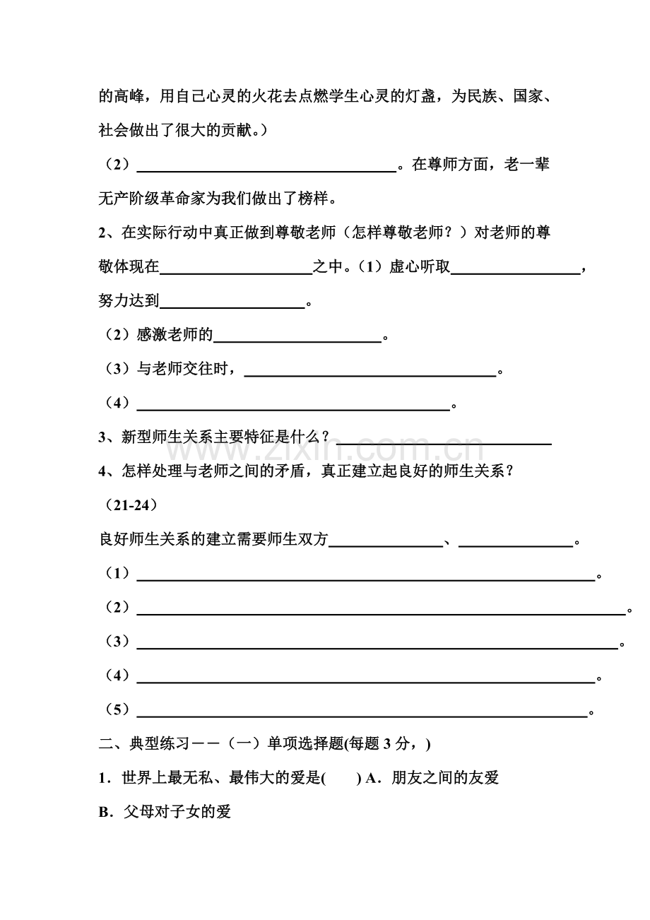 跨越代沟练习题.doc_第3页