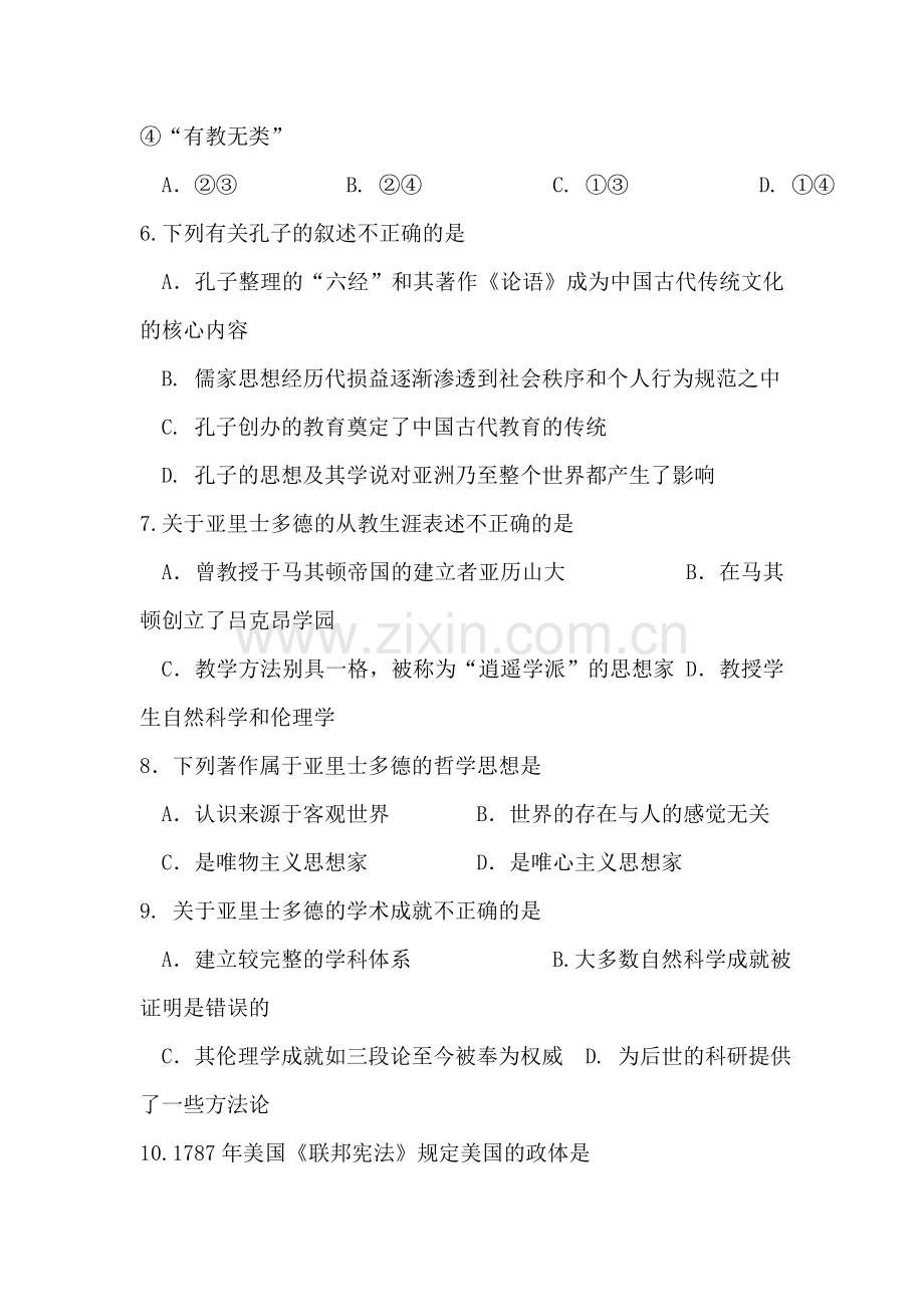 浙江省台州市2015-2016学年高二历史上册期中考试题.doc_第2页