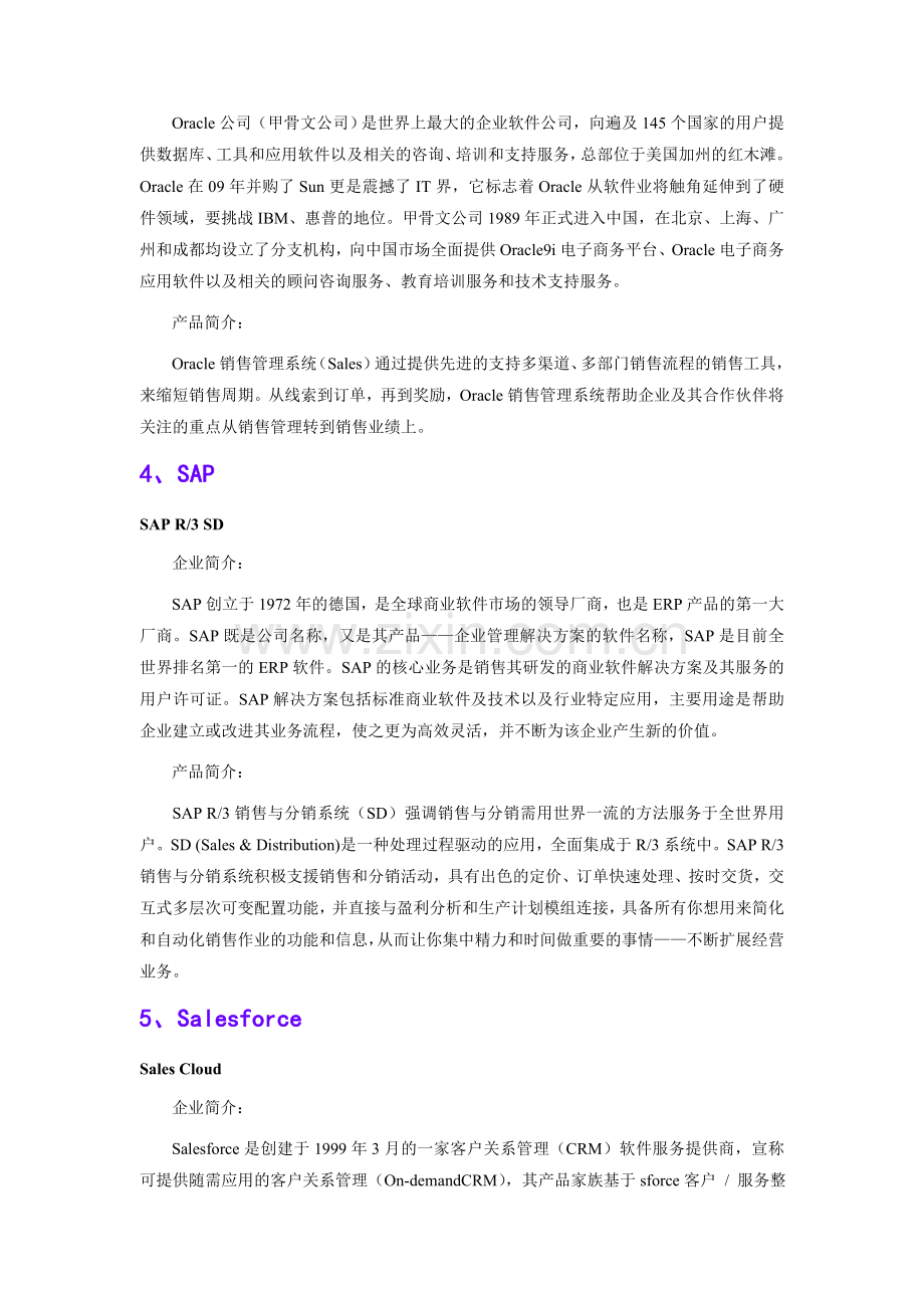 汽车工业行业销售管理软件品牌排行.doc_第3页