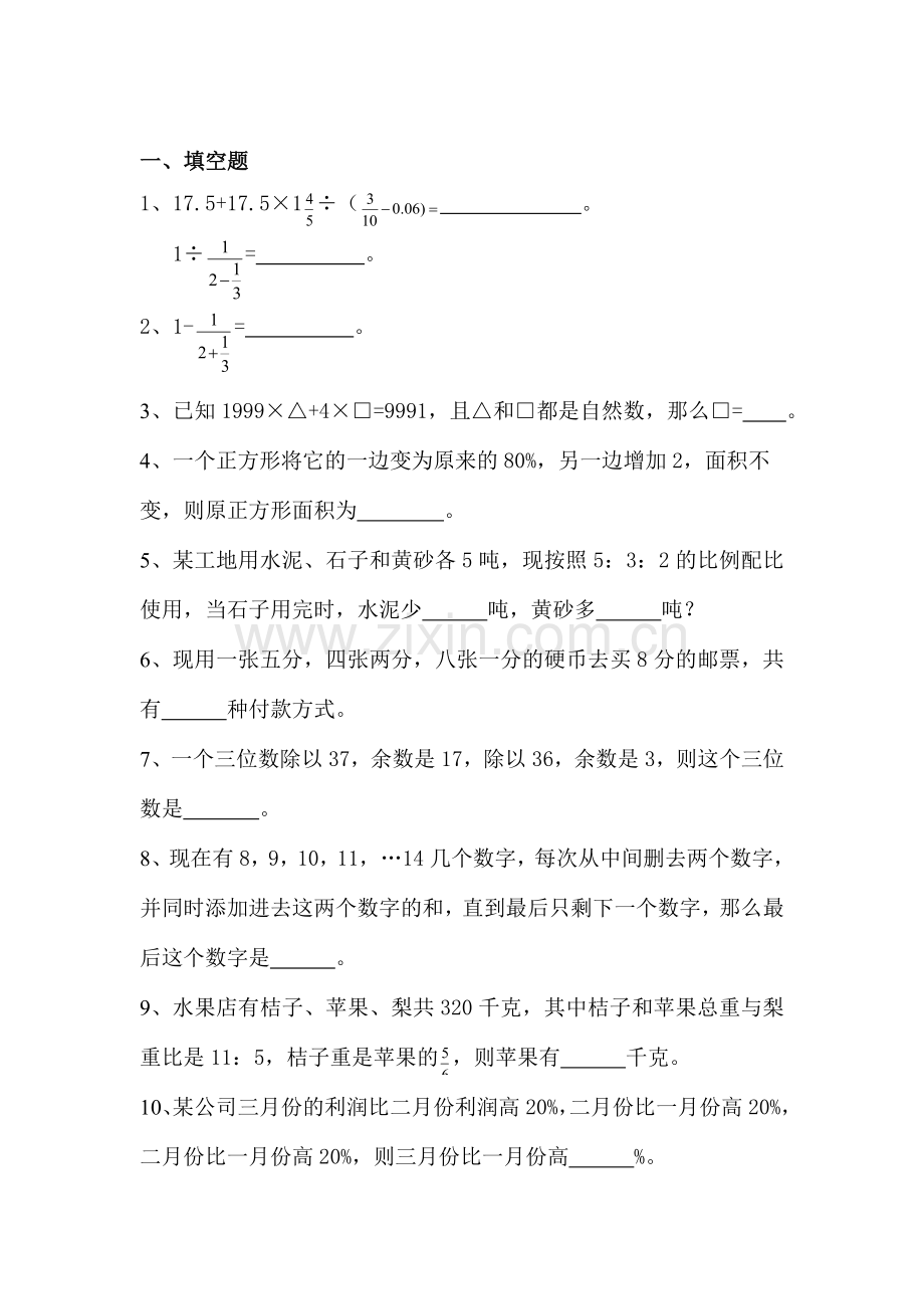 六年级数学升中模拟考试试题1.doc_第1页