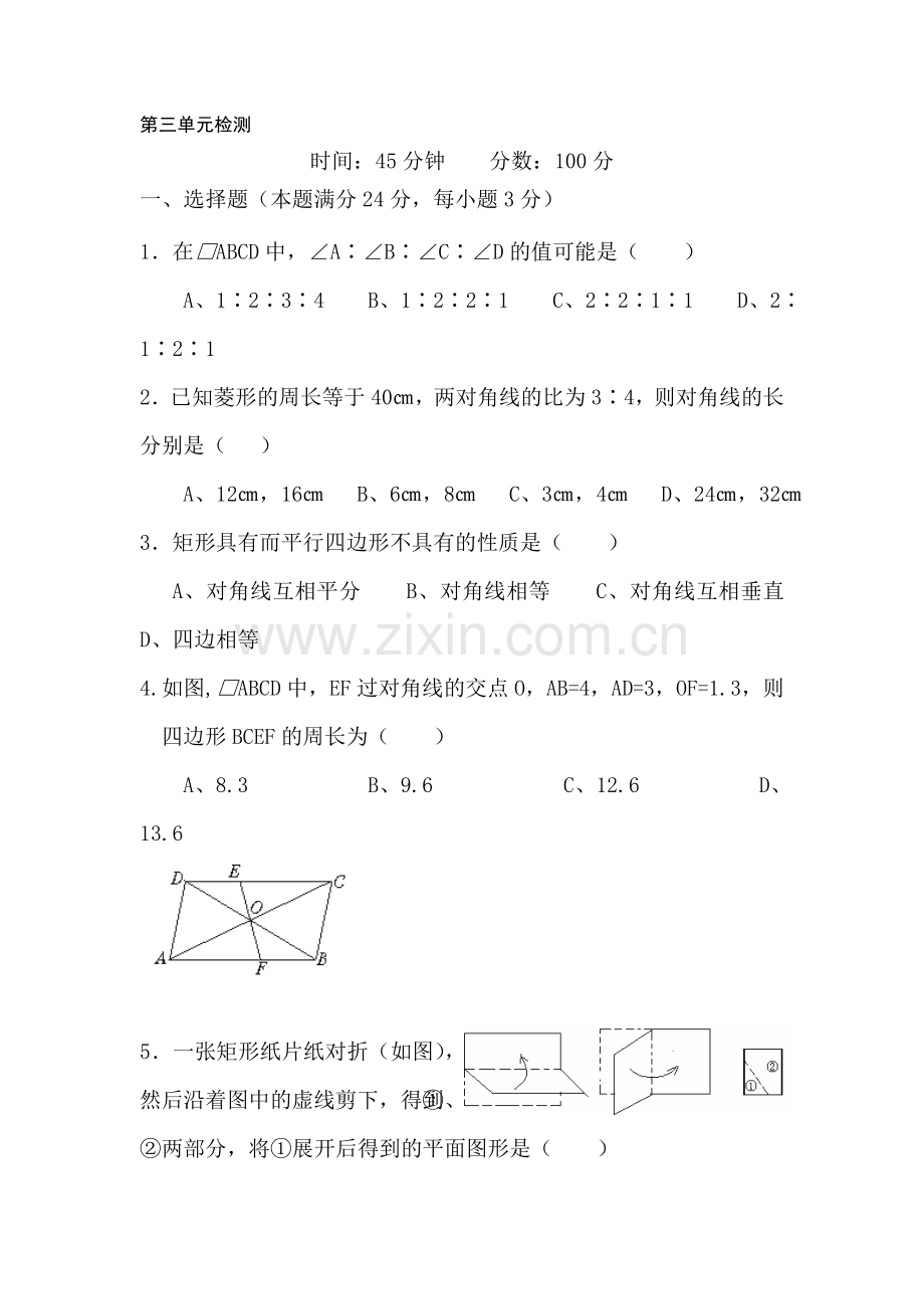 九年级数学上册第三单元检测单元检测.doc_第1页