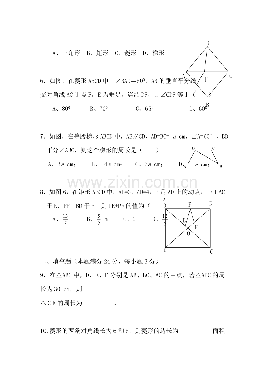 九年级数学上册第三单元检测单元检测.doc_第2页