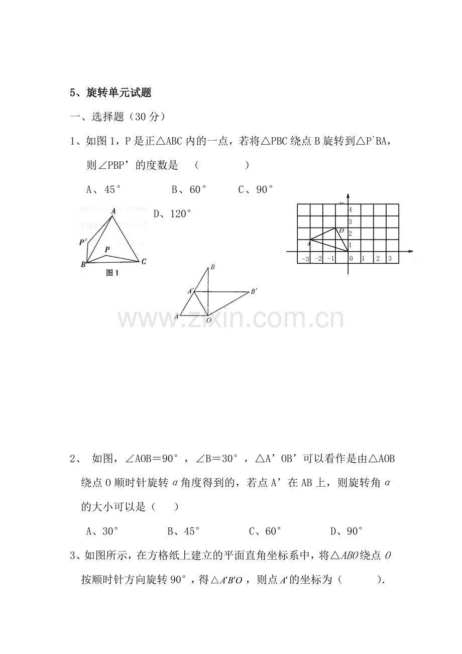 九年级数学旋转单元试题.doc_第1页