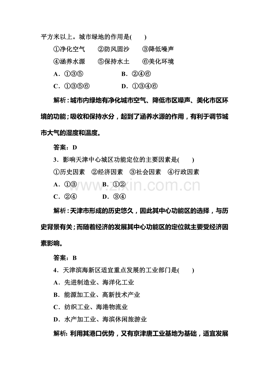 高三地理第二三轮专题突破测试题13.doc_第2页