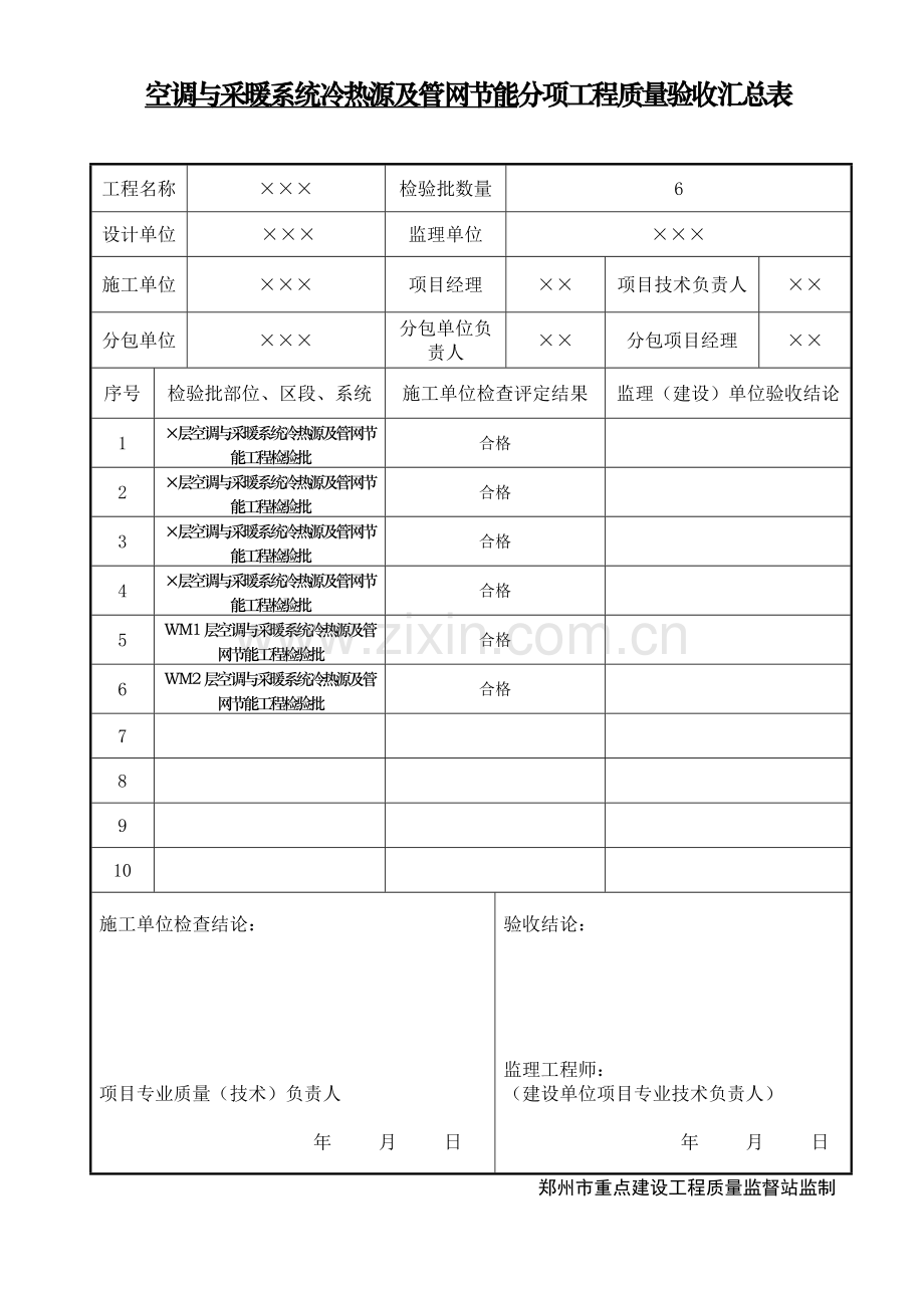 通风空调工程申报节能验收资料模板.doc_第1页