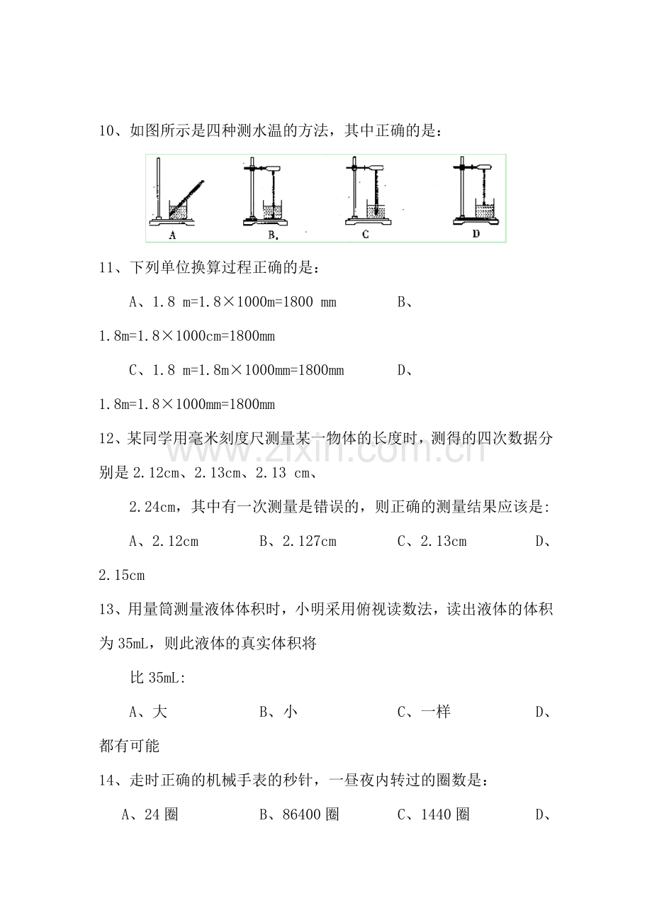 七年级科学上册阶段测试试题.doc_第3页