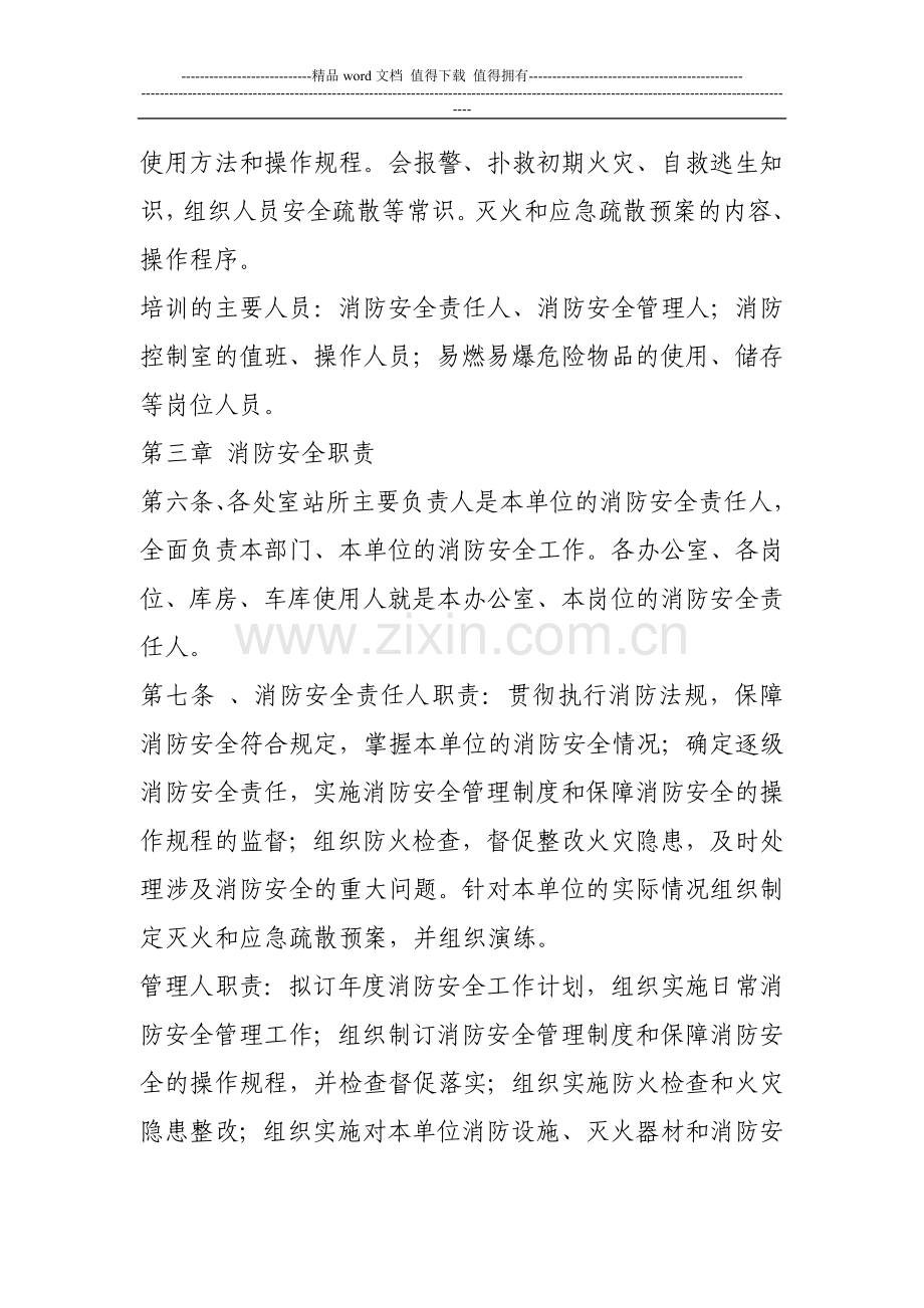 机关办公楼消防安全管理制度(一).doc_第2页