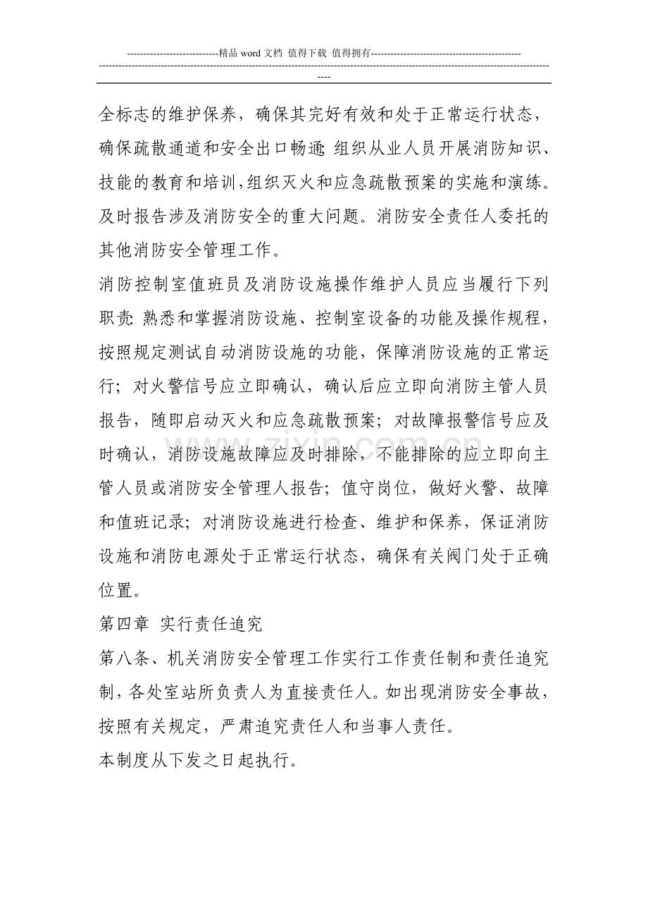 机关办公楼消防安全管理制度(一).doc_第3页