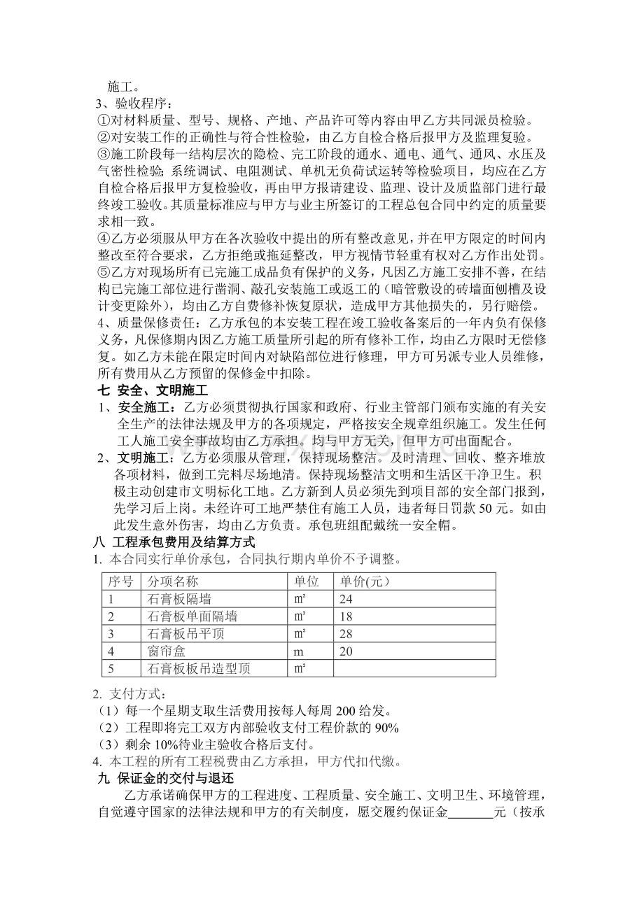 装饰公司木工工程承包合同..doc_第2页