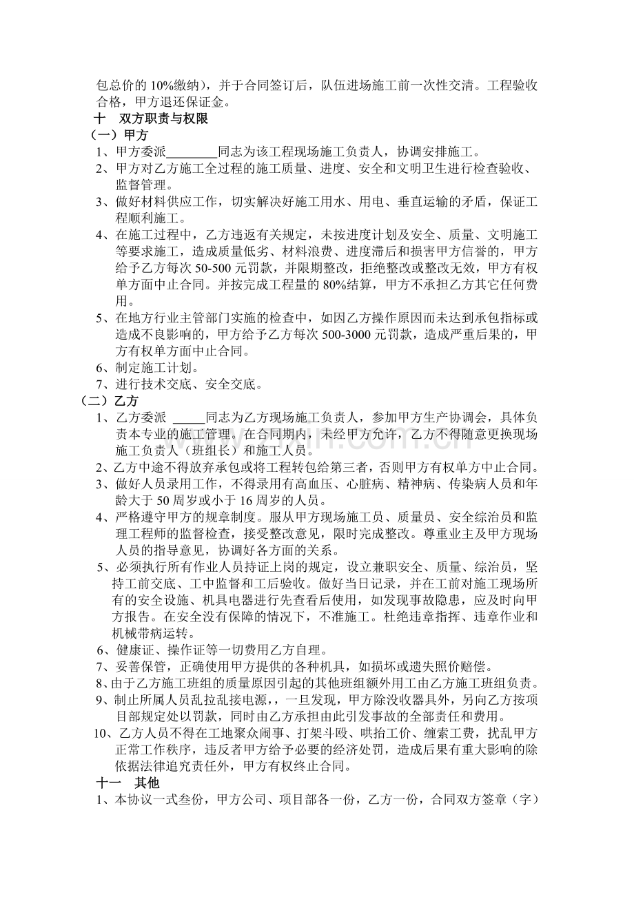 装饰公司木工工程承包合同..doc_第3页