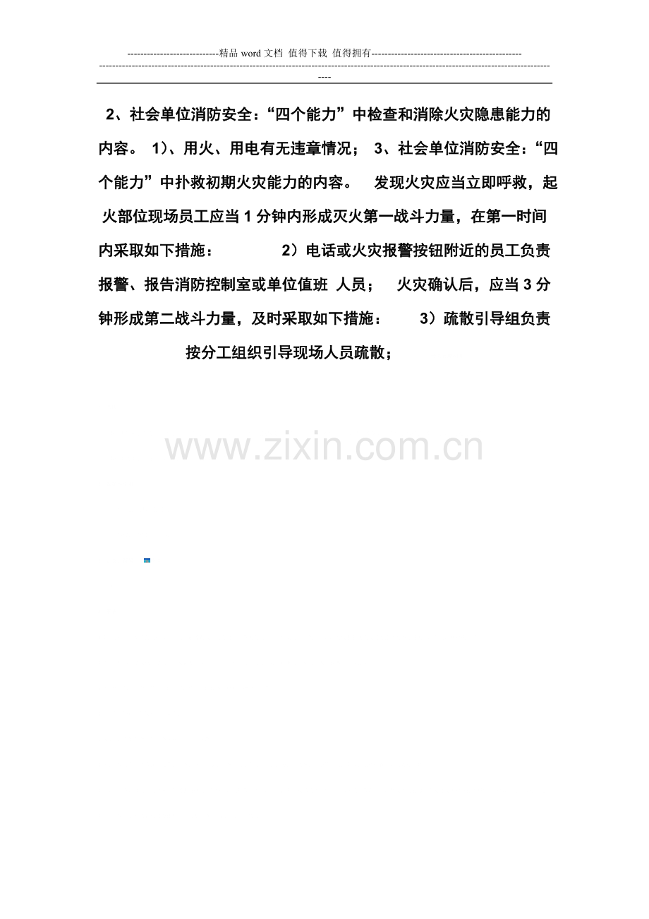 消防安全培训答案.doc_第2页