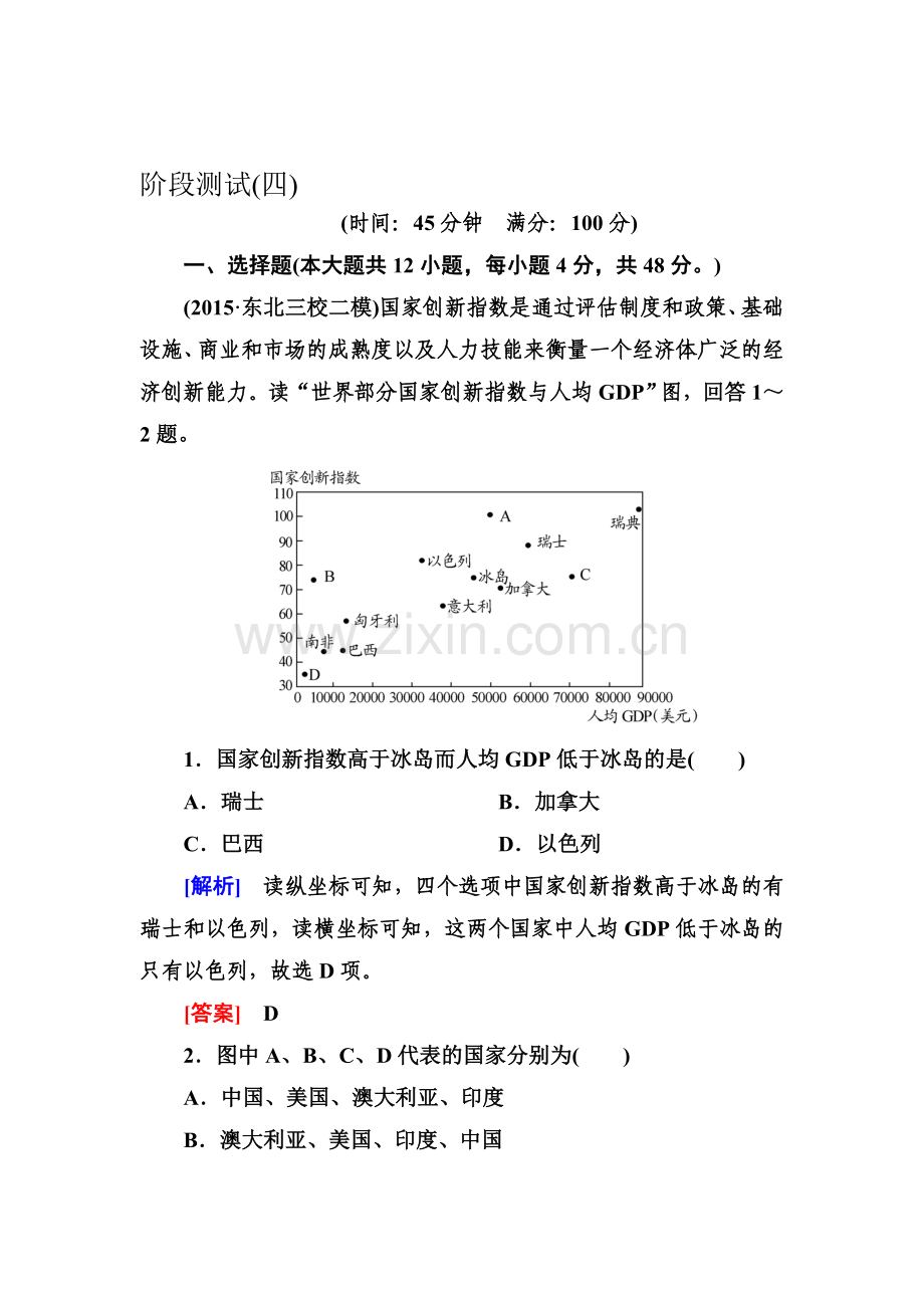 2016届高考地理第二轮专题跟踪训练26.doc_第1页