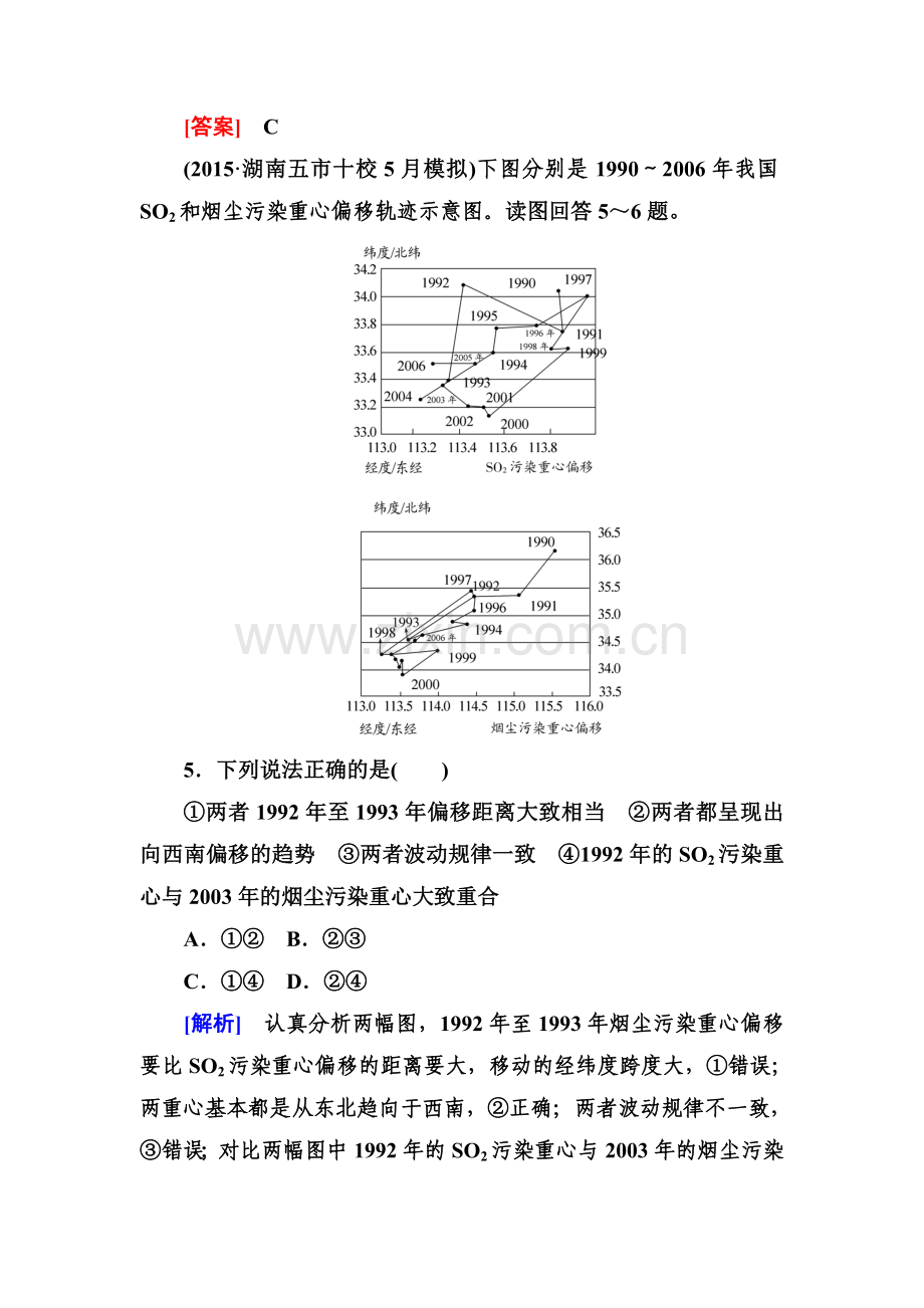 2016届高考地理第二轮专题跟踪训练26.doc_第3页