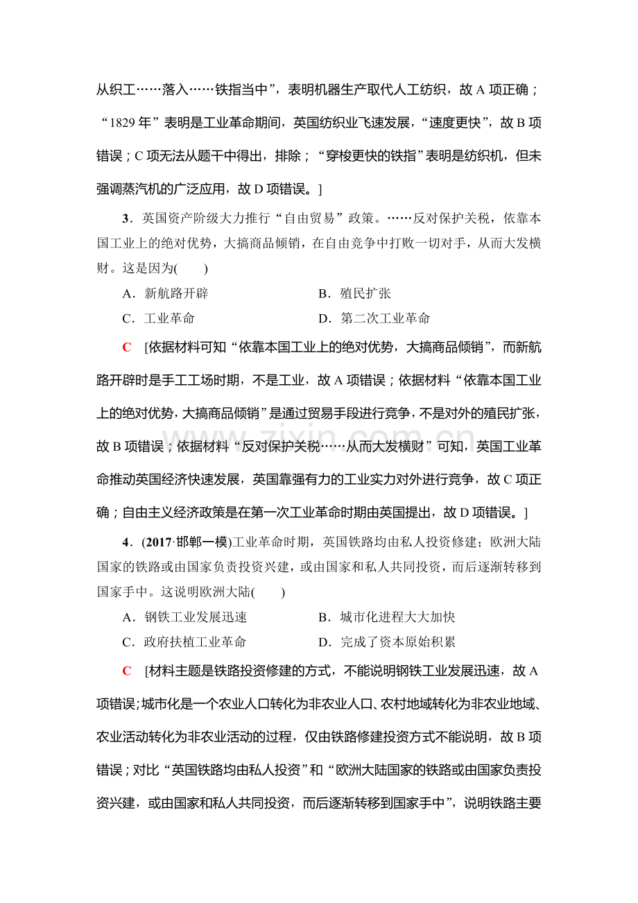 2018届高考历史第一轮课时限时训练20.doc_第2页