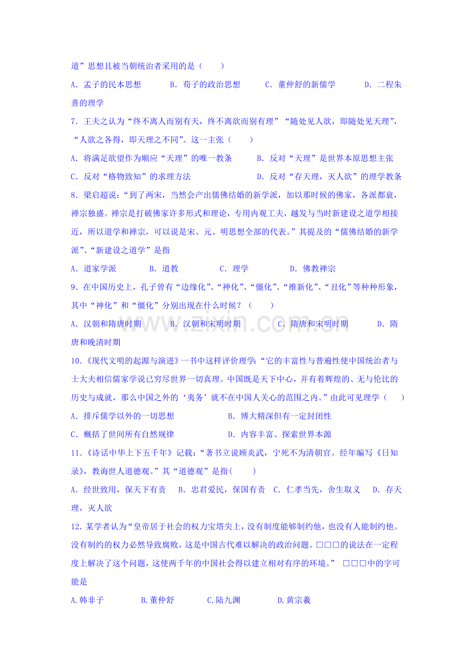 山东省邹城一中2015—2016学年高二历史上册期中考试模拟试题.doc_第2页