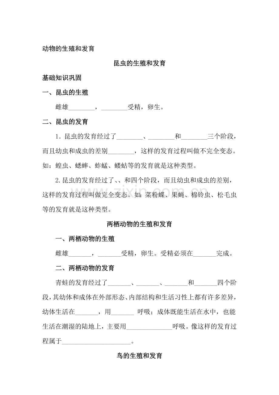 中考生物知识点汇总及复习题4.doc_第1页