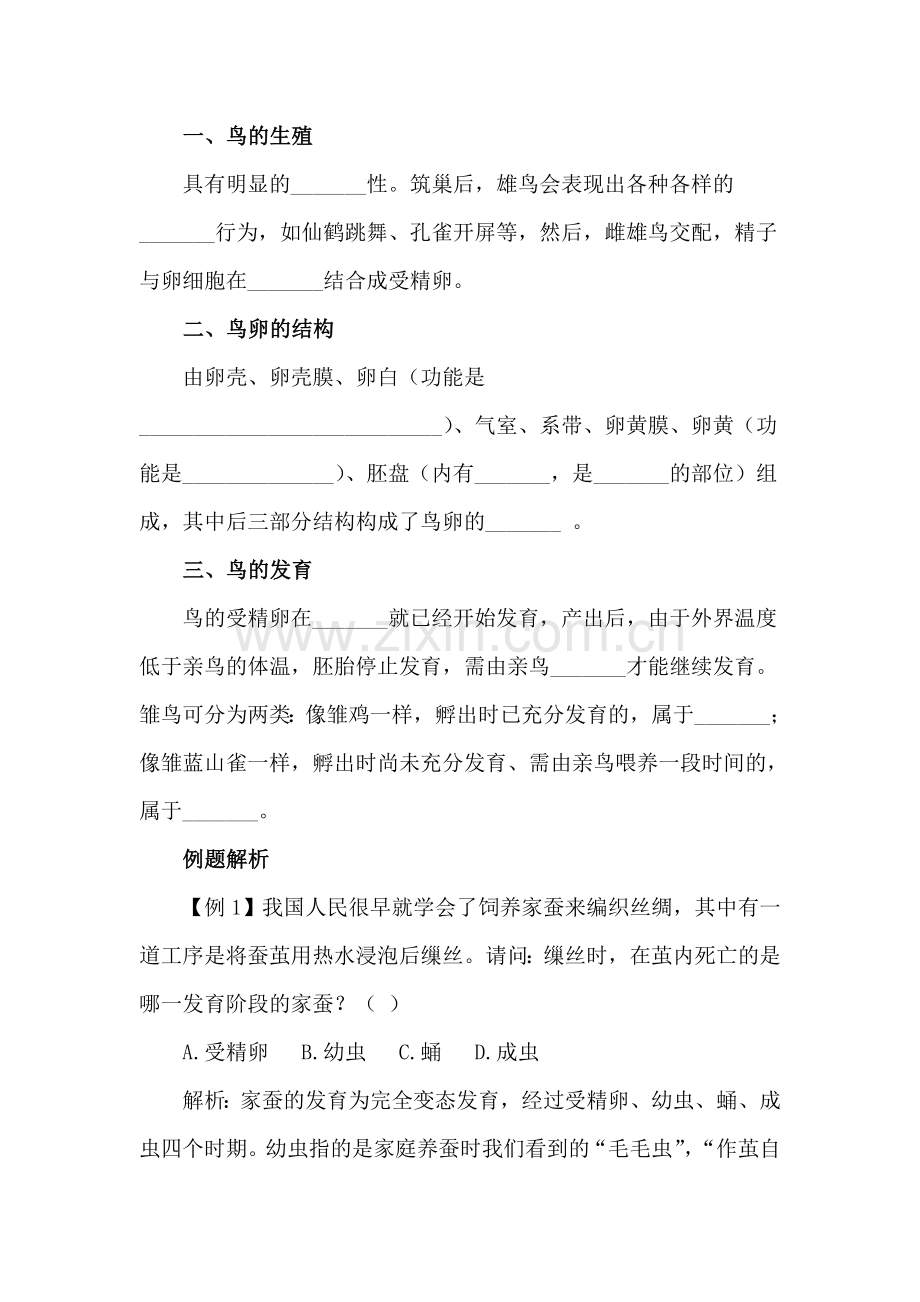 中考生物知识点汇总及复习题4.doc_第2页