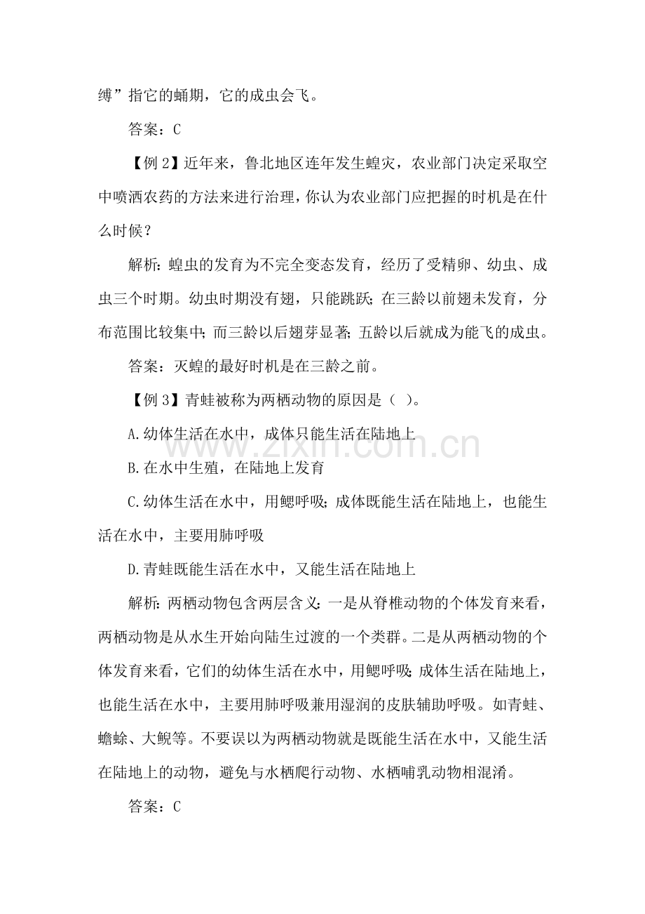 中考生物知识点汇总及复习题4.doc_第3页