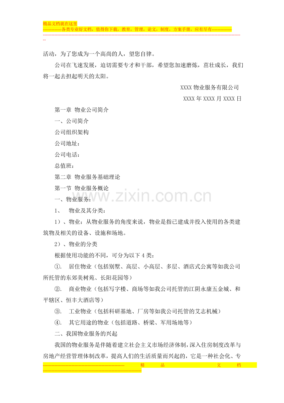 新进员工物业管理知识培训学习教材(上).doc_第3页