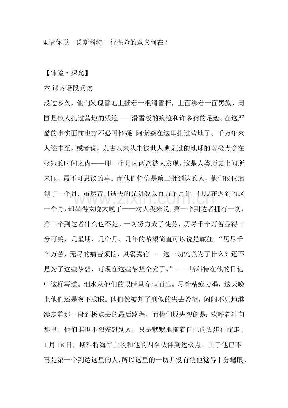 伟大的悲剧练习卷.doc_第3页