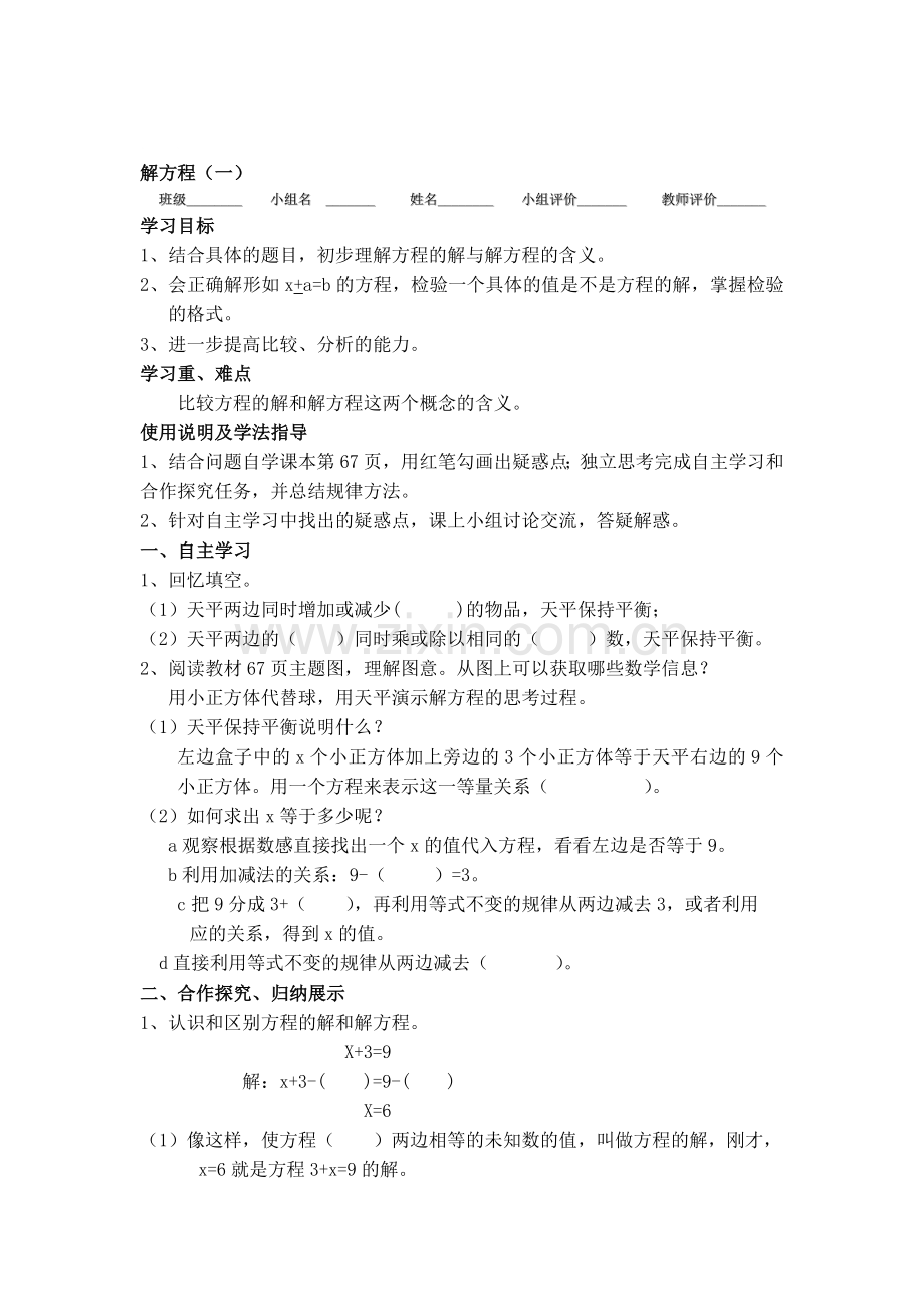 解方程单元测试1.doc_第1页