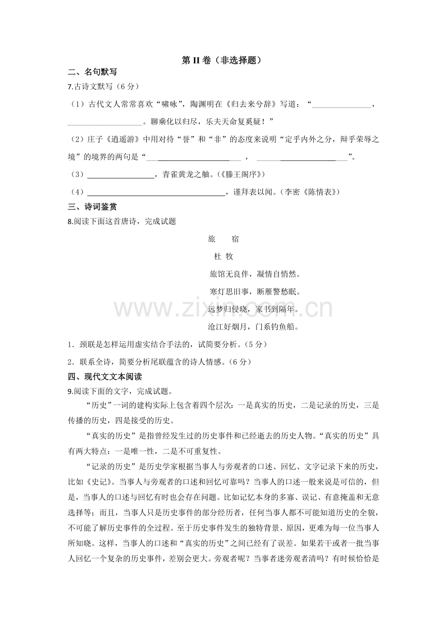 山东省枣庄2015-2016学年高二语文上册期末模拟试题2.doc_第3页