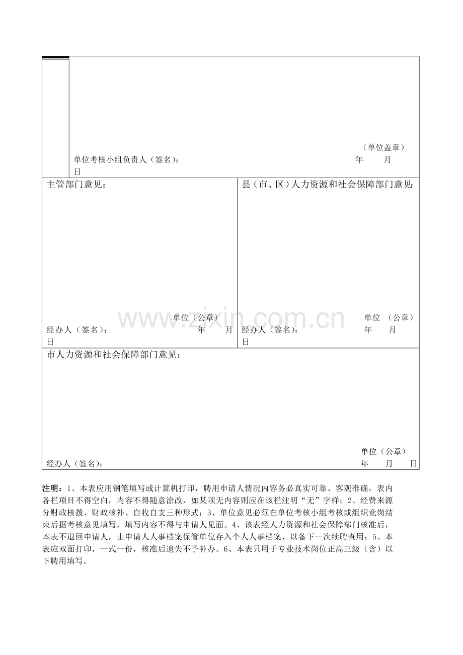 专业技术岗位职务聘用(续聘)审核表(个人).doc_第3页