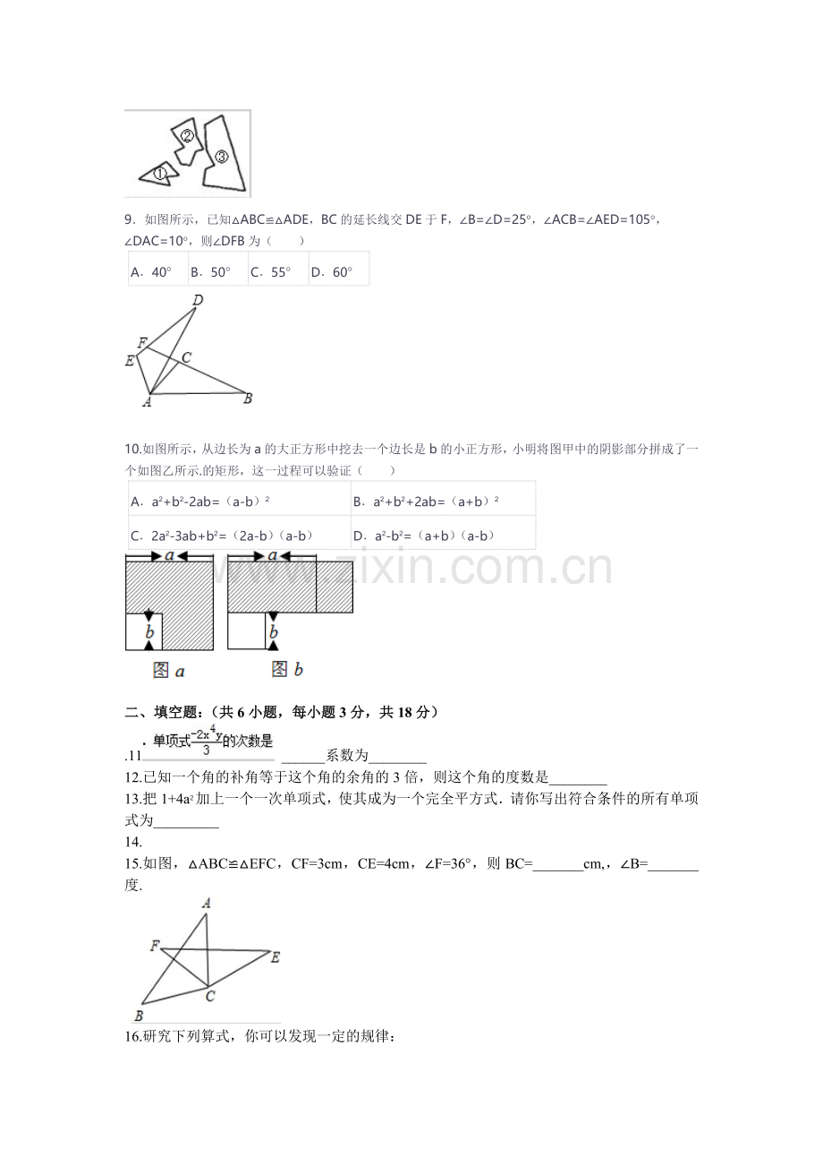 七年级期中考试试卷(二)-2.doc_第2页