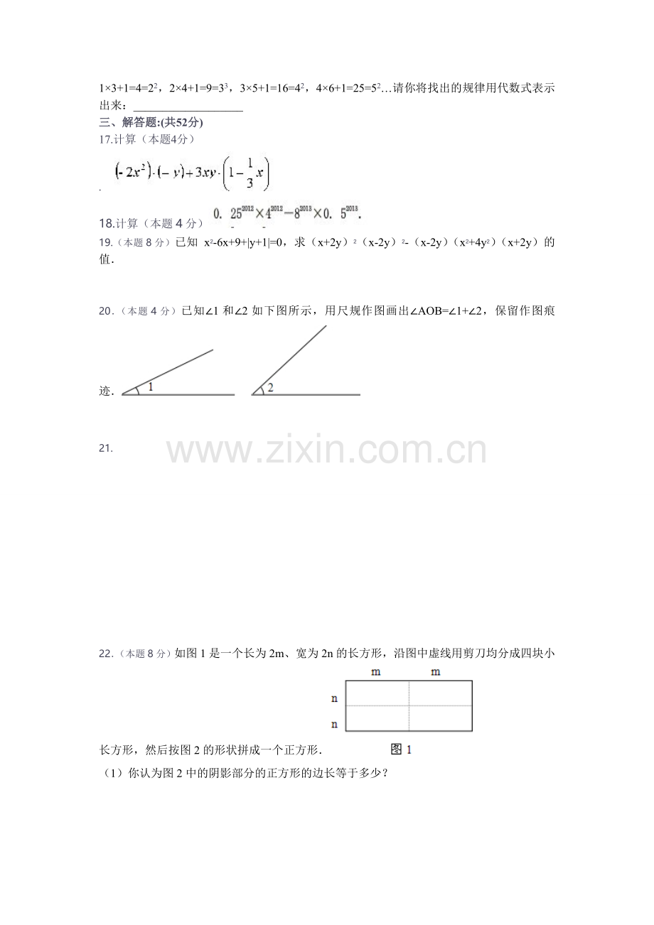 七年级期中考试试卷(二)-2.doc_第3页