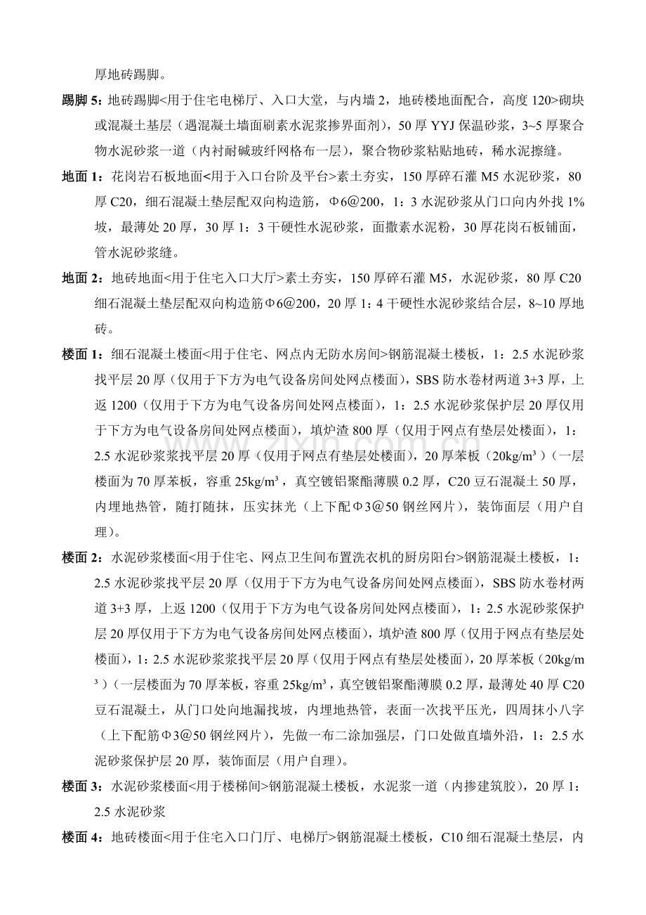 抹灰方案.doc_第2页