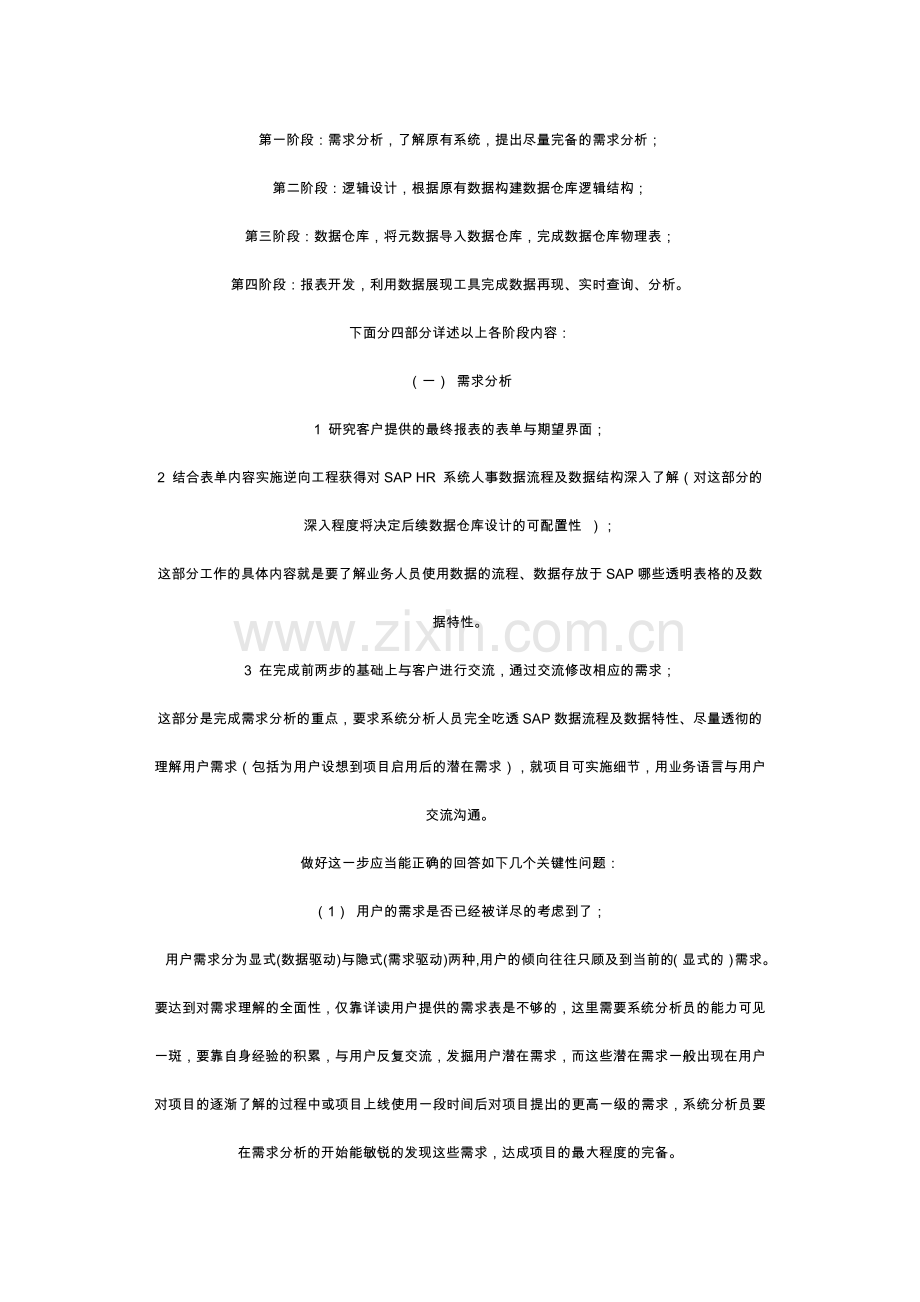 某公司人力资源BI解决方案.doc_第2页