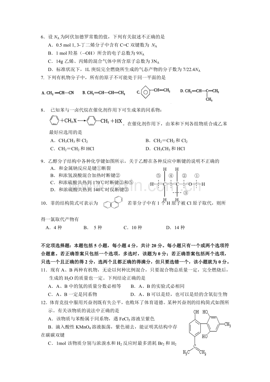 江苏省溧水2015-2016学年高二化学上册期中试题.doc_第2页