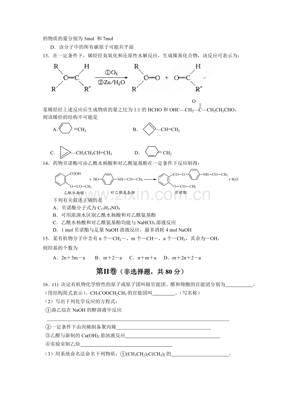 江苏省溧水2015-2016学年高二化学上册期中试题.doc_第3页