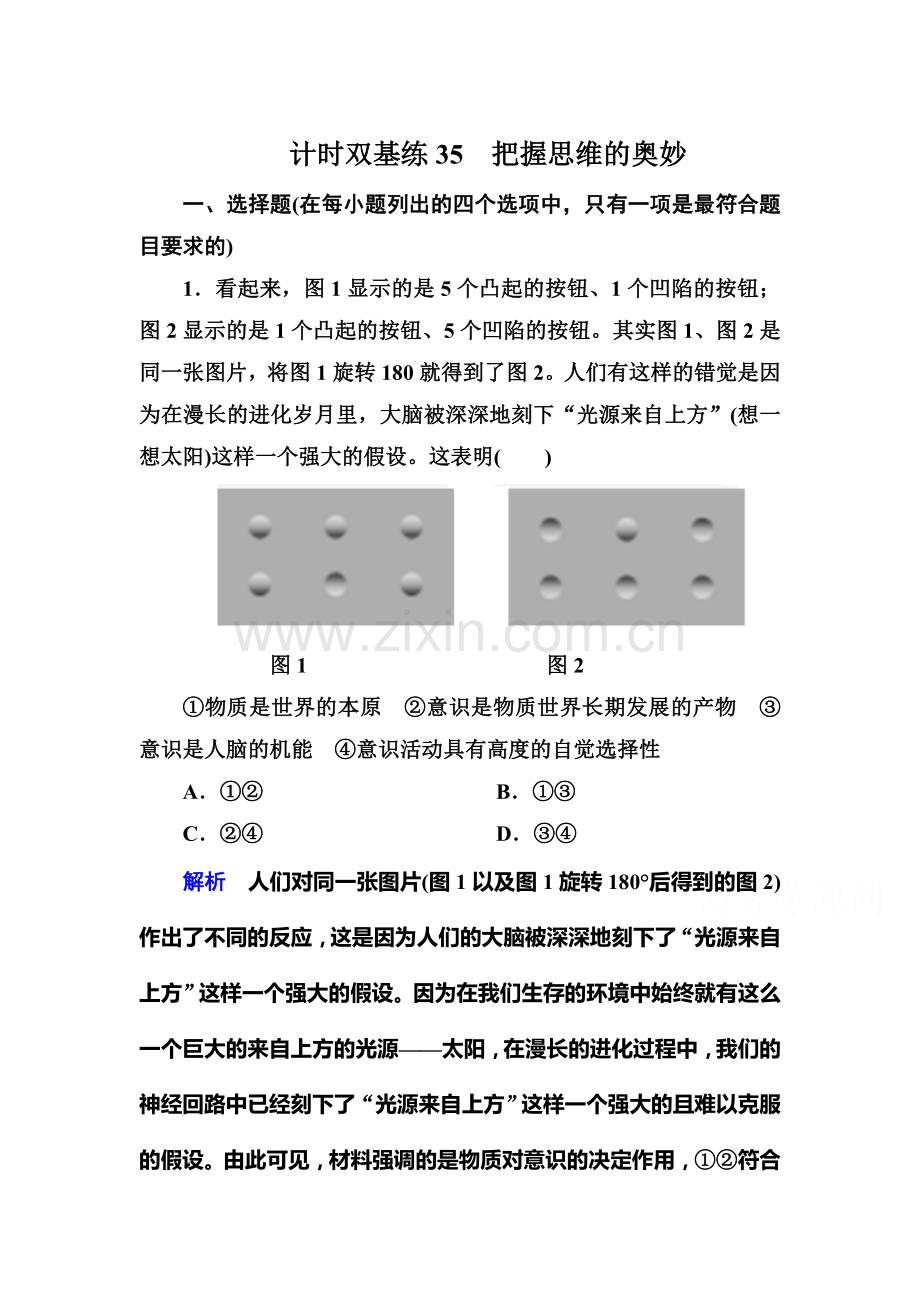 2016届高考政治第一轮复习知识点课时训练29.doc_第1页