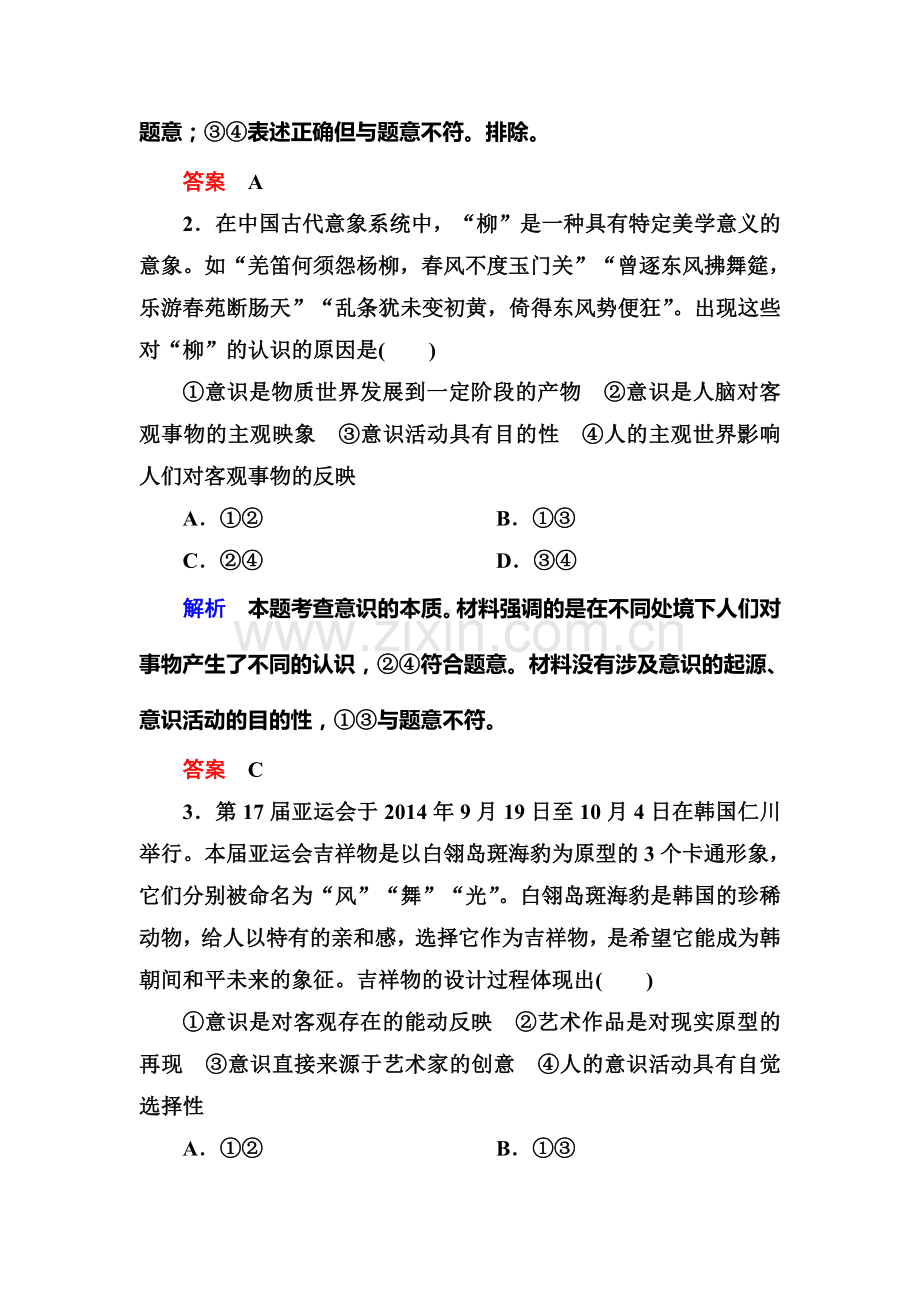 2016届高考政治第一轮复习知识点课时训练29.doc_第2页