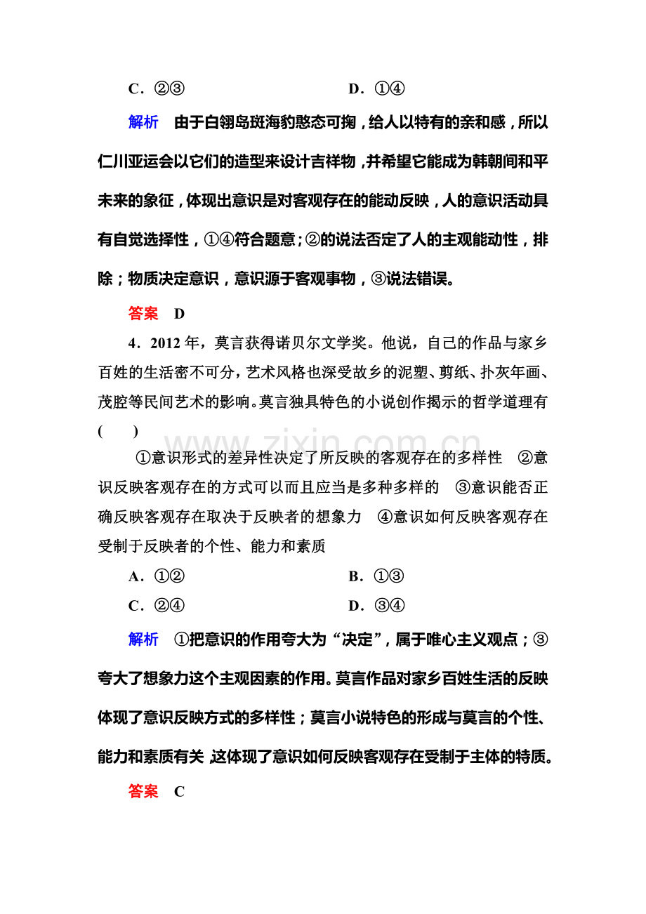 2016届高考政治第一轮复习知识点课时训练29.doc_第3页