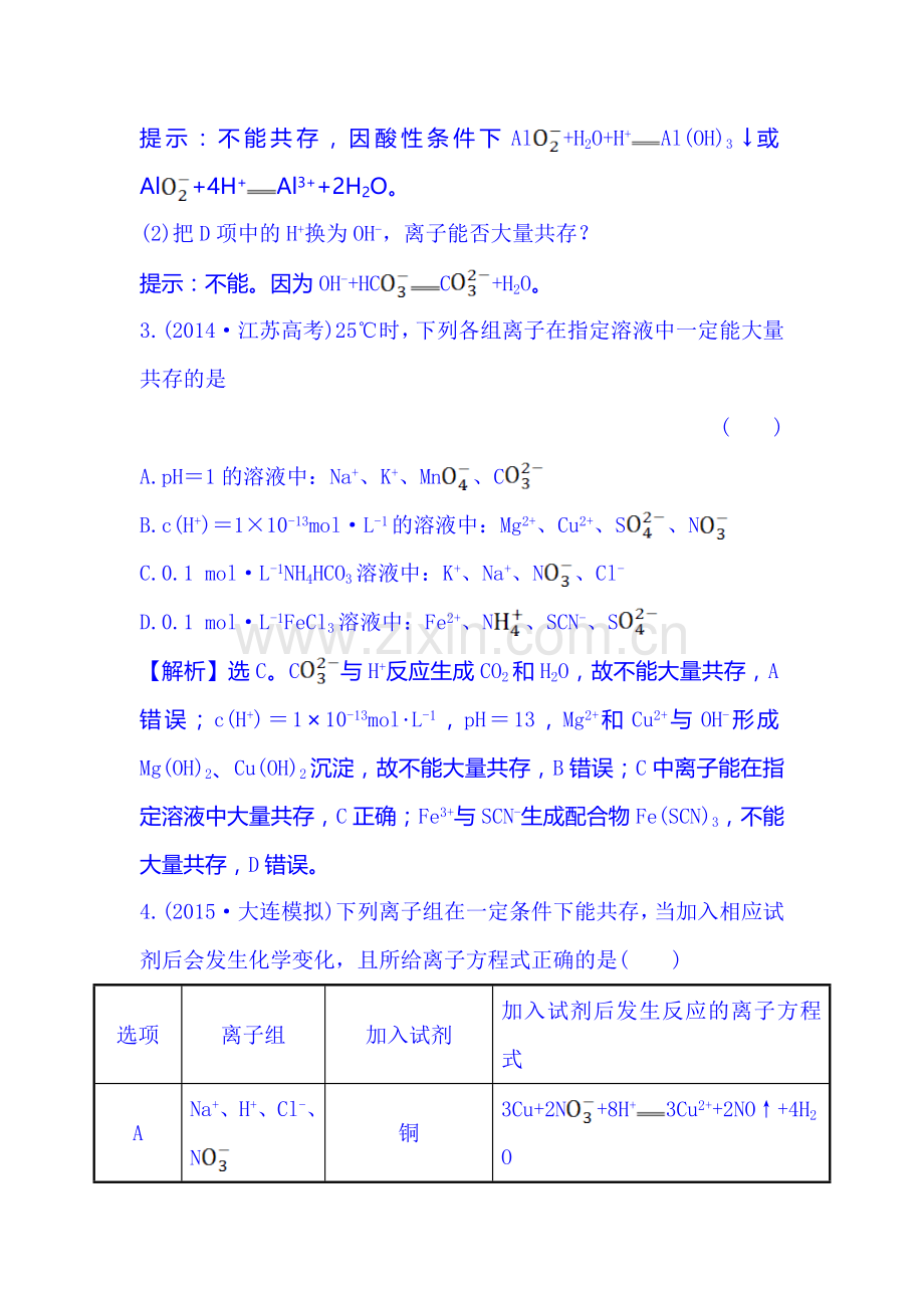 2016届高考化学高效跟踪检测题4.doc_第2页