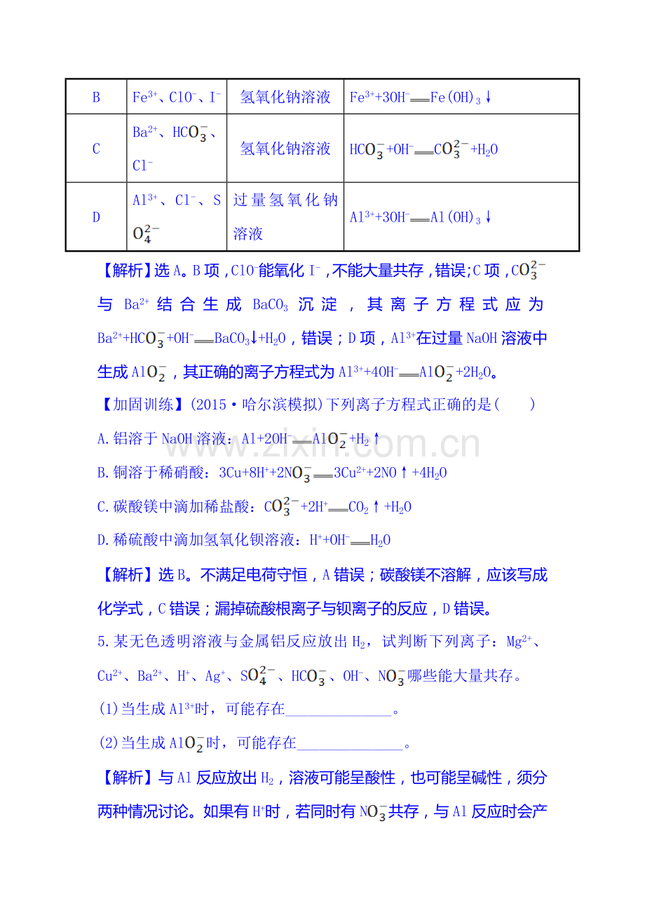 2016届高考化学高效跟踪检测题4.doc_第3页