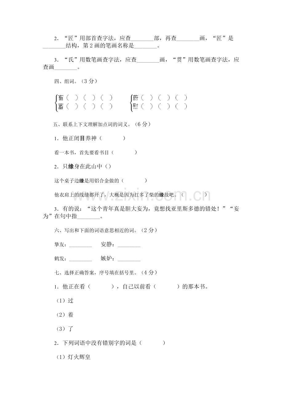 小学四年级语文期末综合能力检测试卷.doc_第2页