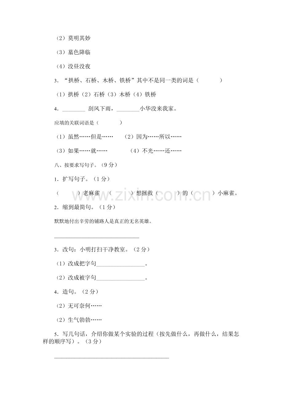 小学四年级语文期末综合能力检测试卷.doc_第3页