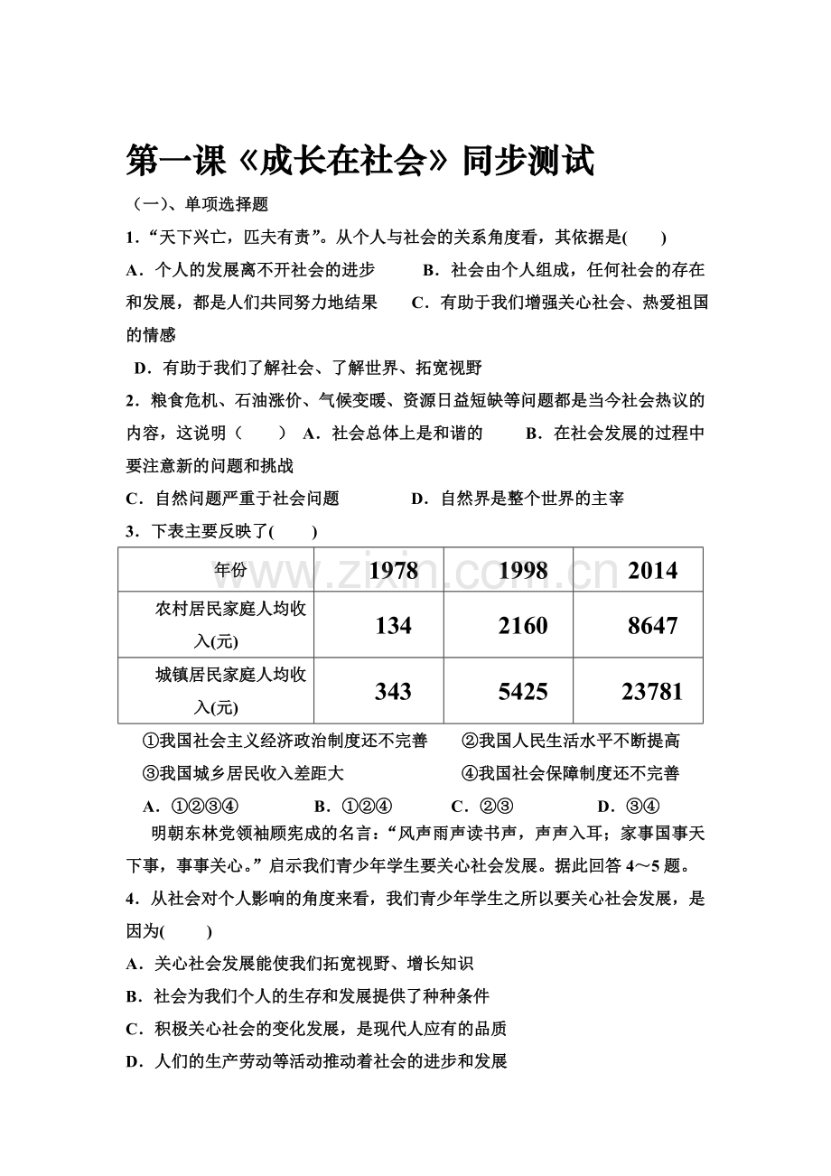 九年级政治下学期课时同步测试12.doc_第1页